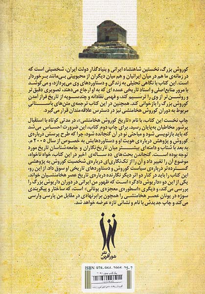 کوروش رهایی بخش